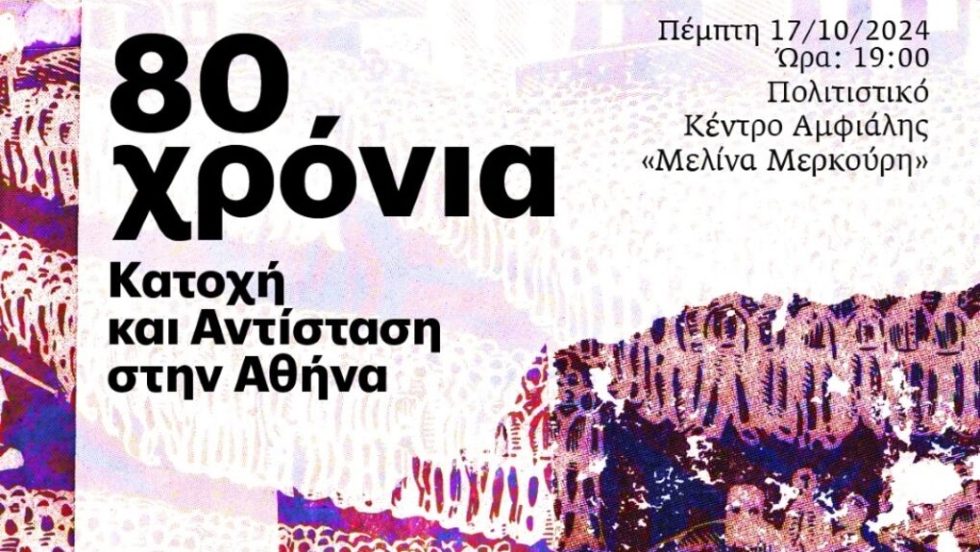 ekdilosi-maxi tis ilektrikis